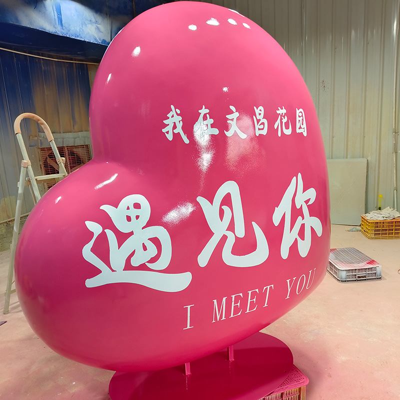 户外超大爱心打卡玻璃钢雕塑商场美陈景区网红爱心告白墙拍照摆件