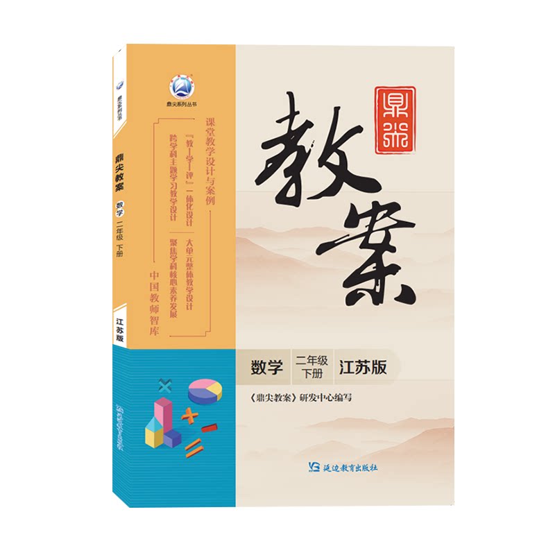 鼎尖教案数学江苏1-6年级上下册