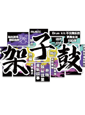 架子鼓房间面装饰培训音乐教室布置环创意宣传海报背景贴挂画文化