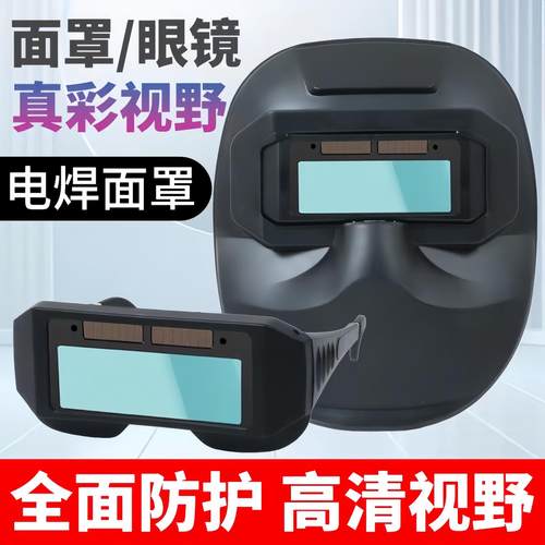 电焊面罩自动变光眼镜防护罩防烤脸部氩弧焊面罩透气头戴式烧焊帽