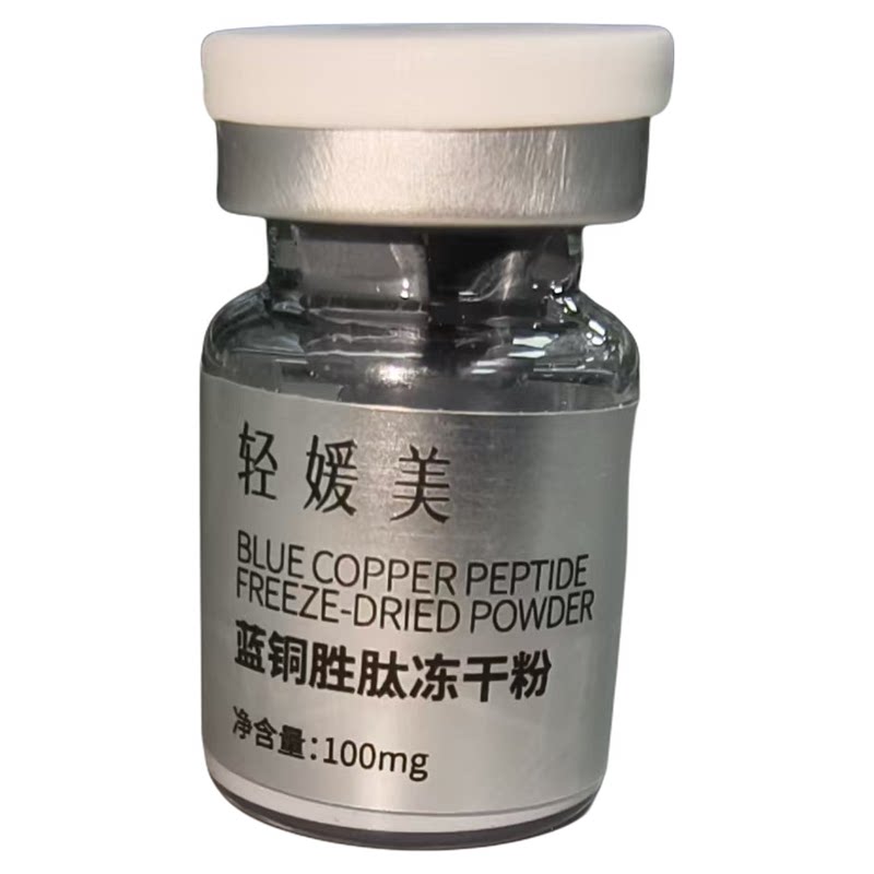 轻媛美蓝铜胜肽修护K衰精华液三肽-1铜激活胶原新生紧致修护面部