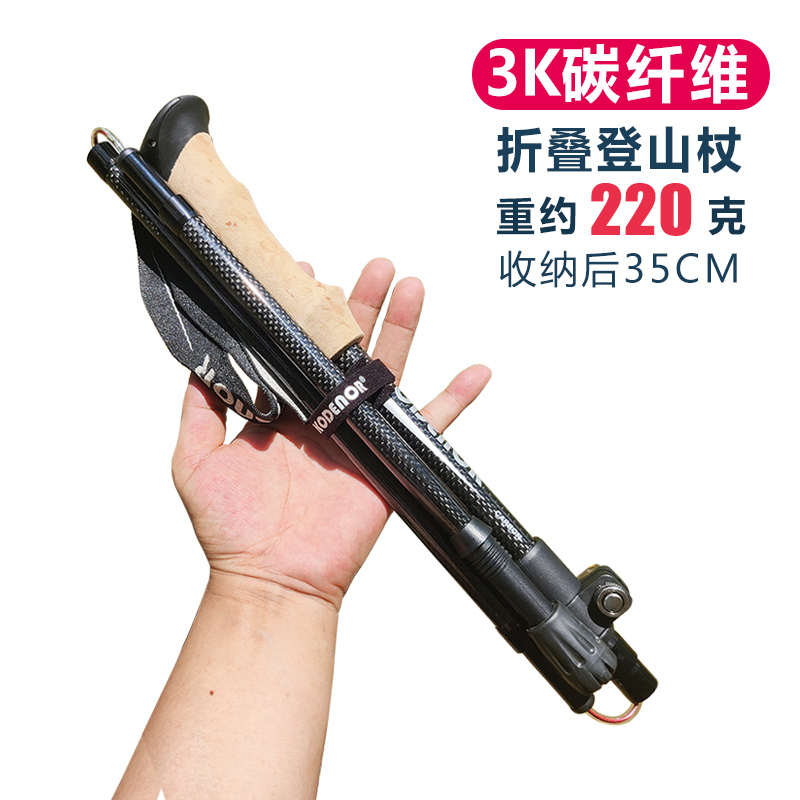 户外3k碳纤维超轻便登山杖折叠碳素伸缩爬山旅游徒步专业手杖拐杖