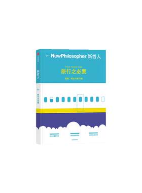 新哲人1-6（套装）新哲人编辑