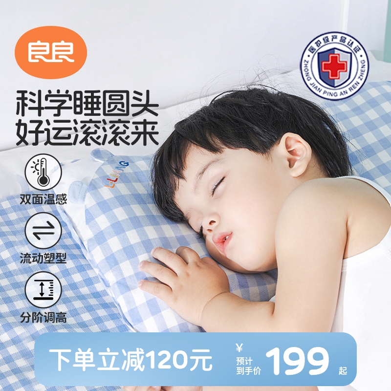 良良婴儿枕头0到6个月定型枕防偏头矫正头型儿童枕3岁以上幼儿园