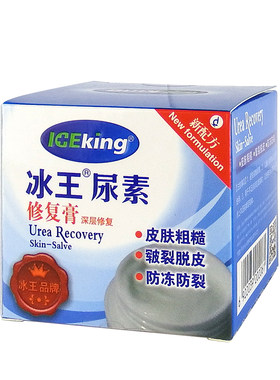 冰王尿素护肤膏50g(原名冰王尿素修复膏)保湿滋润药店正品