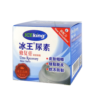 【2瓶19】冰王尿素修复膏50g新款冰王尿素护肤膏保湿滋润药店正品