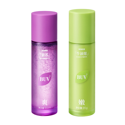BUV紫苏牛油果水乳套装