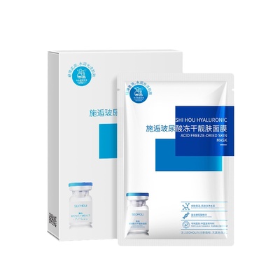 施逅玻尿酸冻干粉提亮肤色面膜