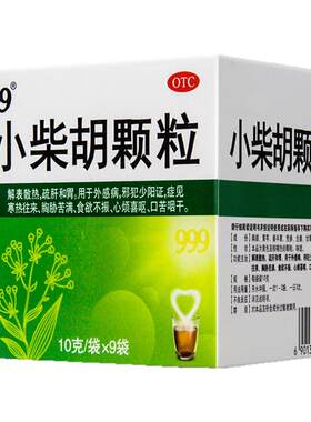 【999】小柴胡颗粒10g*9袋/盒食欲不振疏肝和胃口苦咽干感冒咳嗽
