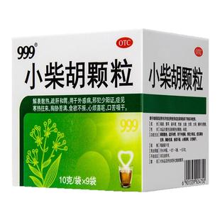 999小柴胡颗粒三九小儿儿童小才胡柴胡清热感冒灵正品官方旗舰店