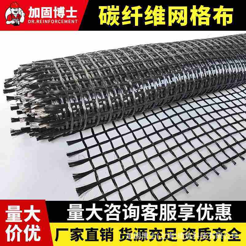 碳纤维网格布建筑加固栅栏布裂碳纤维裂抗墙体修补布防裂缝