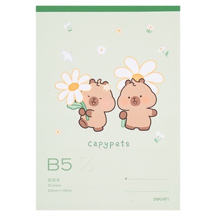 得力文具卡皮巴拉B5易撕拍纸本学生用办公可爱卡通加厚便签本创意手写笔记本白纸本练习本记事本空白本草稿本