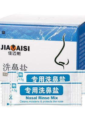 医用洗鼻盐专用鼻炎过敏儿童鼻腔冲洗器生理性海盐水喷剂包洗鼻子