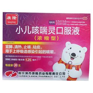 康隆小儿咳喘灵口服液20支装小儿咳嗽化痰止咳肺热咳喘祛痰咳嗽药