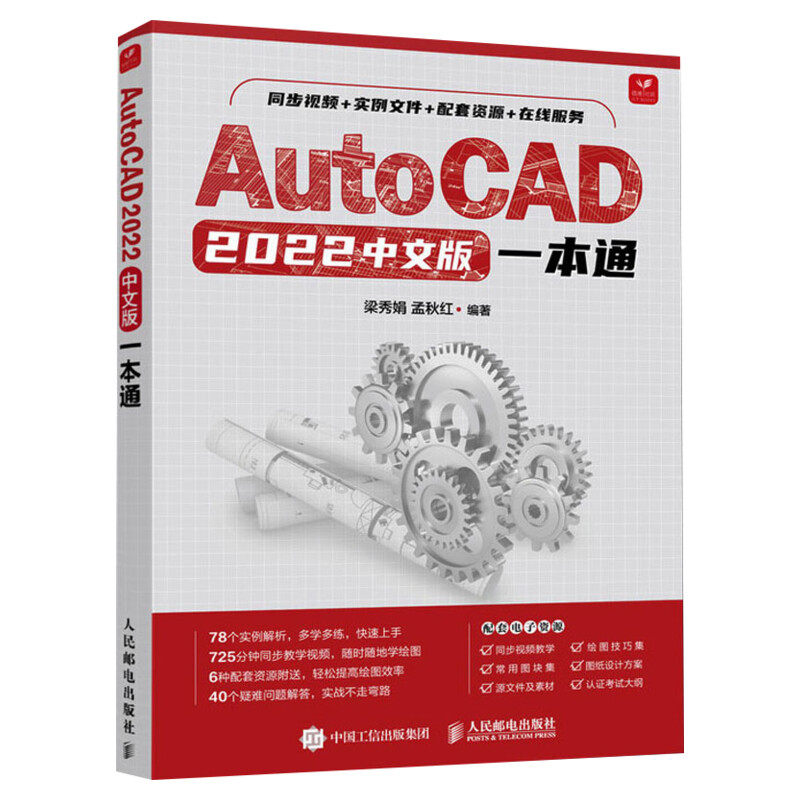 cad教程书籍AutoCAD2022从入门到精通中文版建筑机械设计室内制图autocad绘图视频软件零基础自学教材CAD2021教程基础入门一本通书