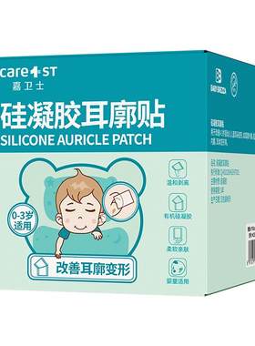 耳朵矫正器垂耳招风耳纠正硅胶贴