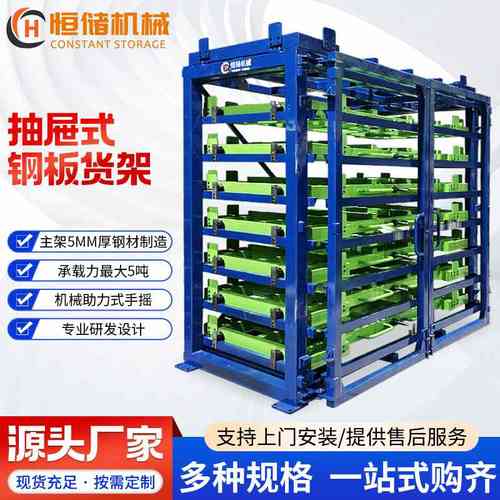 可定制抽屉式钢板货架 重型仓储板材堆放架钣金铁板储存架