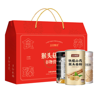 猴头菇山药小米糊黑芝麻核桃粉中老年人拜年春节送礼盒装1550g