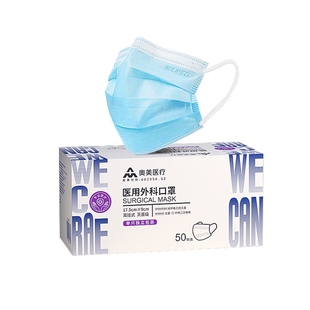 奥美医疗医用外科口罩一次性防护超薄透气独立包装医疗级成人口罩