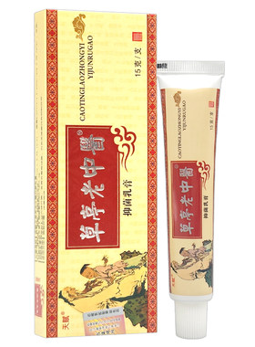 天赋老中医药膏中药乳膏