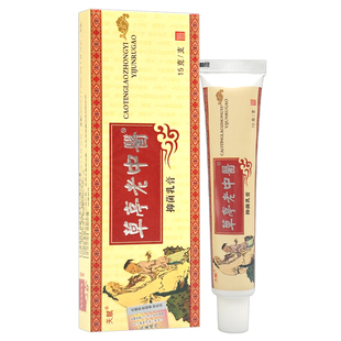 【3支16】天赋 老中医药膏 中药乳膏 老中翳软膏 藓药膏抑菌止痒
