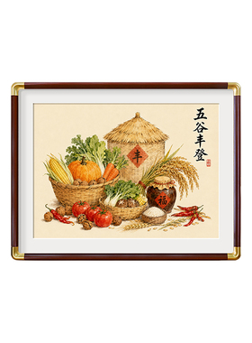 新中式五谷丰登餐厅装饰画