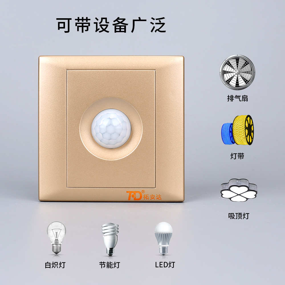 拓安达人体红外线感应开关智能延时开关 220VLED灯感应器楼道86型