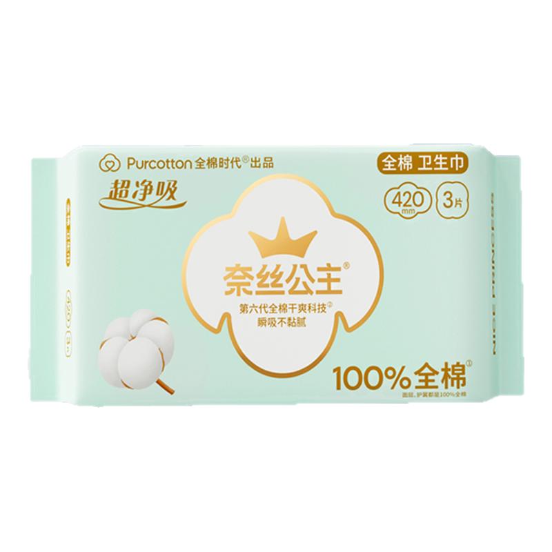 全棉时代奈丝公主420夜用卫生巾