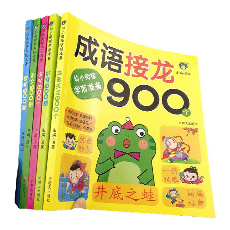 全套5册幼小衔接教材拼音数学语识字成语接龙书籍幼儿园大班升一年级学前训练学前班天天练加减法幼升小入学准备练习练题册测试卷