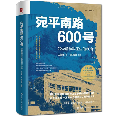 宛平南路600号我做精神科医生的
