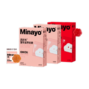 Minayo美那有富铁软糖贫血女性铁剂孕妇补铁软糖补气血补血补铁剂