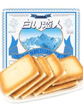 白色恋人日本醇厚巧克力夹心饼干