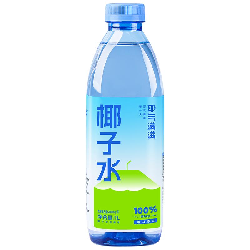 耶气满满100%椰子水1L*1瓶天然电解质水孕妇健身饮料