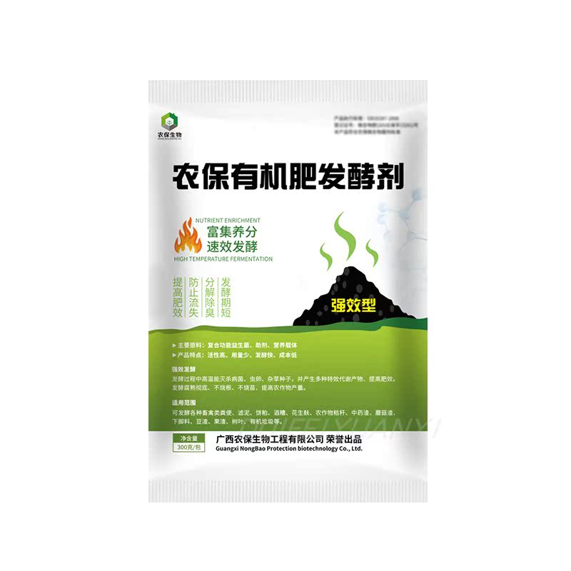 高浓度堆肥菌EM厌氧好氧堆肥菌