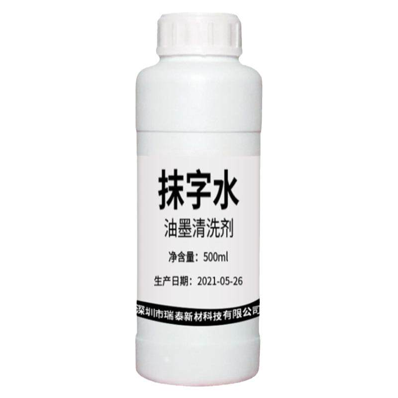 油墨印刷去除剂清洗剂抹字水喷码丝印移印记号笔LOGO