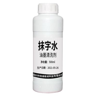 油墨环保无毒油墨去除剂丝印