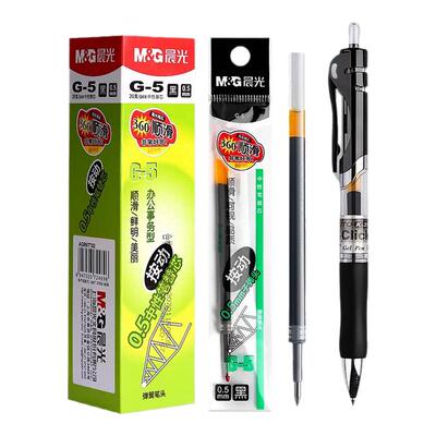 笔芯晨光官方正品g-5按动笔芯