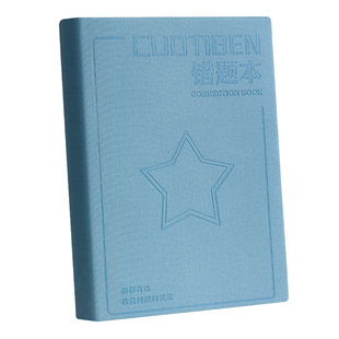 错题本加厚皮面纠错本B5错题集初中生专用高中生数学改错笔记本子语文英语16K小学生错题整理记录本高颜值