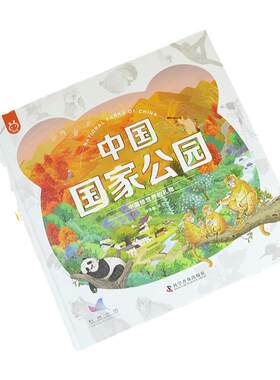 中国国家公园中小学生科普书