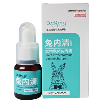 兔内清宠物兔榧子可驱虫球虫绦虫线虫吸虫期补充植物提取养兔