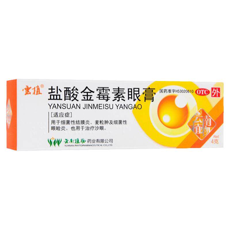 [云植]盐酸金霉素眼膏0.5%*4g*1支/盒