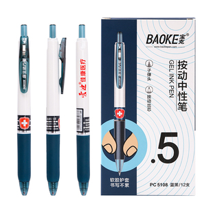 宝克按动中性笔定制logo蓝黑色医生处方笔护士水性签字水笔子弹头按压式0.5mm日常办公用品