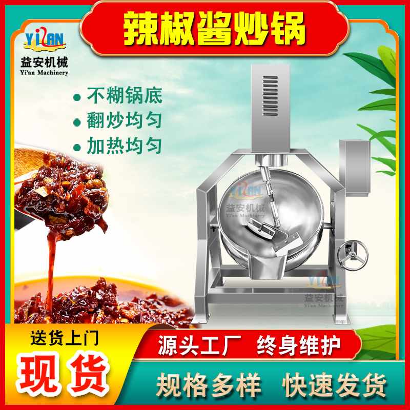 豆沙馅半自动行星搅拌炒锅 燃气香菇酱料炒制锅 电加热食堂炒菜机