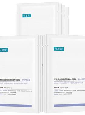 可复美透明质酸钠补水保湿面膜