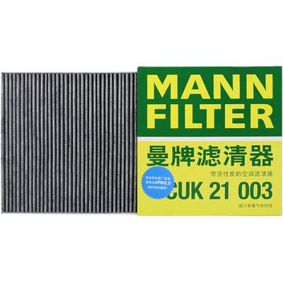曼牌CUK21003活性炭空调滤芯本田