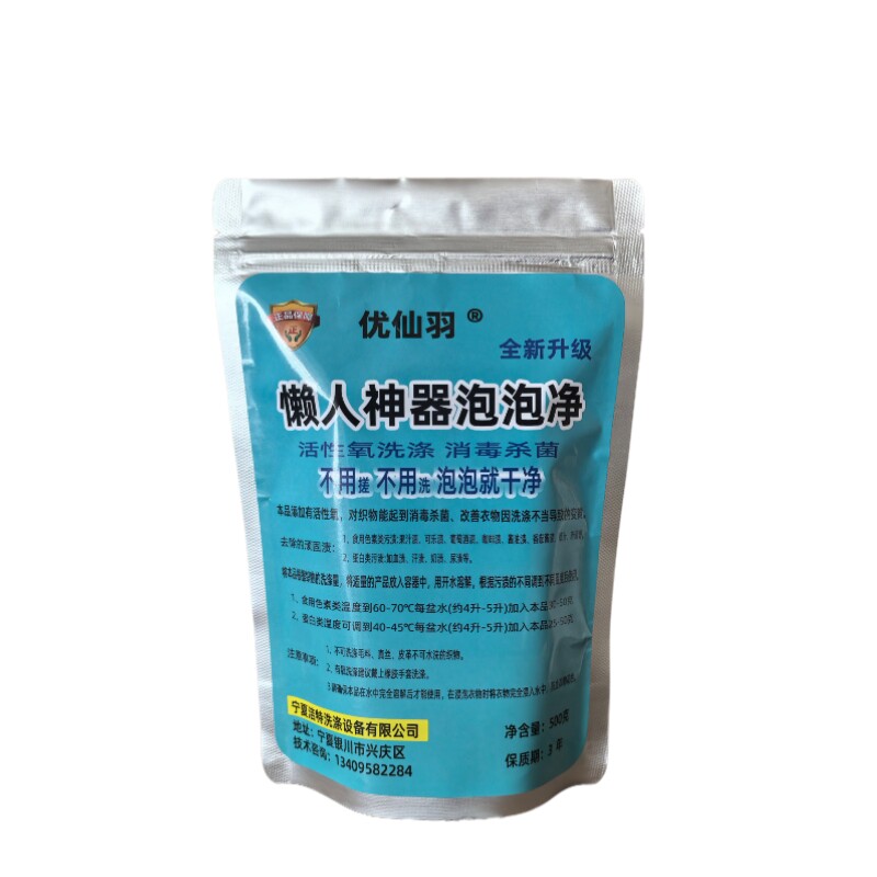 懒人神器强力去污泡泡王彩漂粉