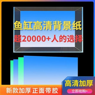 吉景佳鱼缸背景纸画鱼缸壁纸造景装饰水族缸底贴纸自粘蓝白青渐变