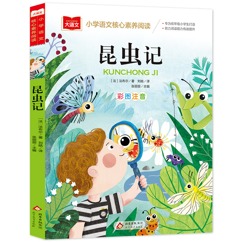 新华文轩法布尔昆虫记小学生彩图注音版一二三年级必读课外阅读书儿童科普读物故事大语文老师推荐经典书目带拼音的上下册书籍正版