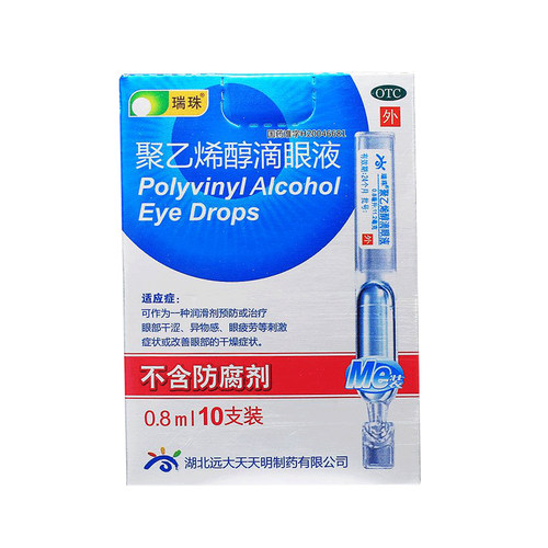 瑞珠 聚乙烯醇滴眼液5支/10支眼药水人工泪液缓解眼部疲劳眼干涩