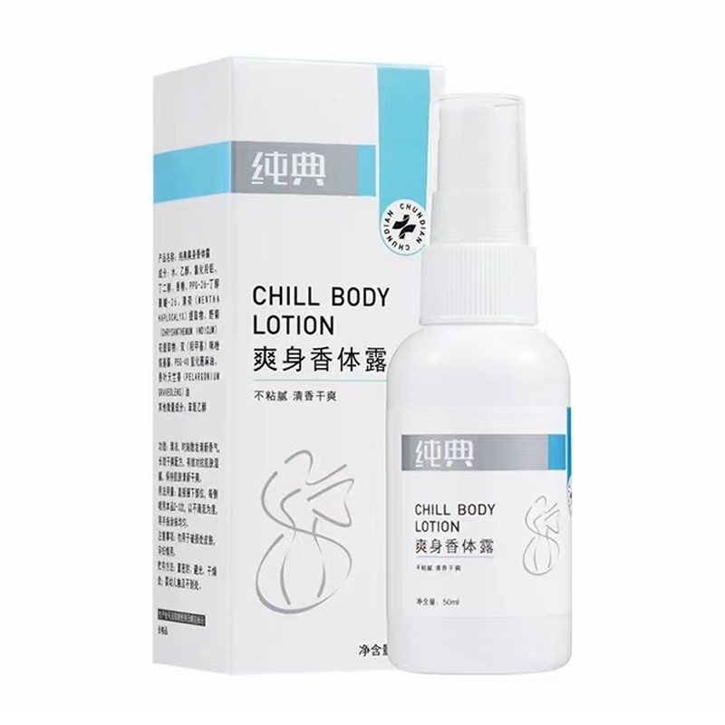 药房同款爽身香体露干爽不粘腻